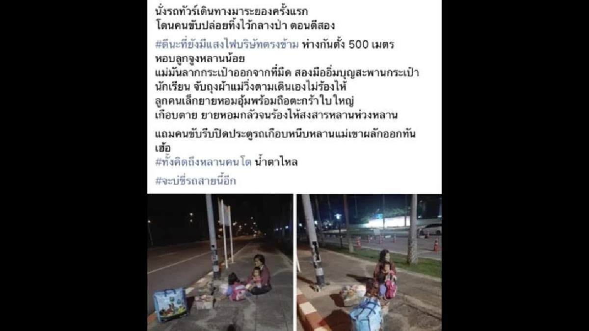 บริษัทรถทัวร์แจงไม่ได้ปล่อยทิ้งยาย-หลาน คนขับยืนยันผู้โดยสารขอลงเอง