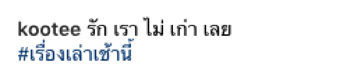 “โก๊ะตี๋” เผยสาเหตุโพสต์ดราม่าเรื่องความรัก หลังมีปัญหากับแฟนสาว “น้องกวาง” แต่ตอนนี้ดีกันแล้ว