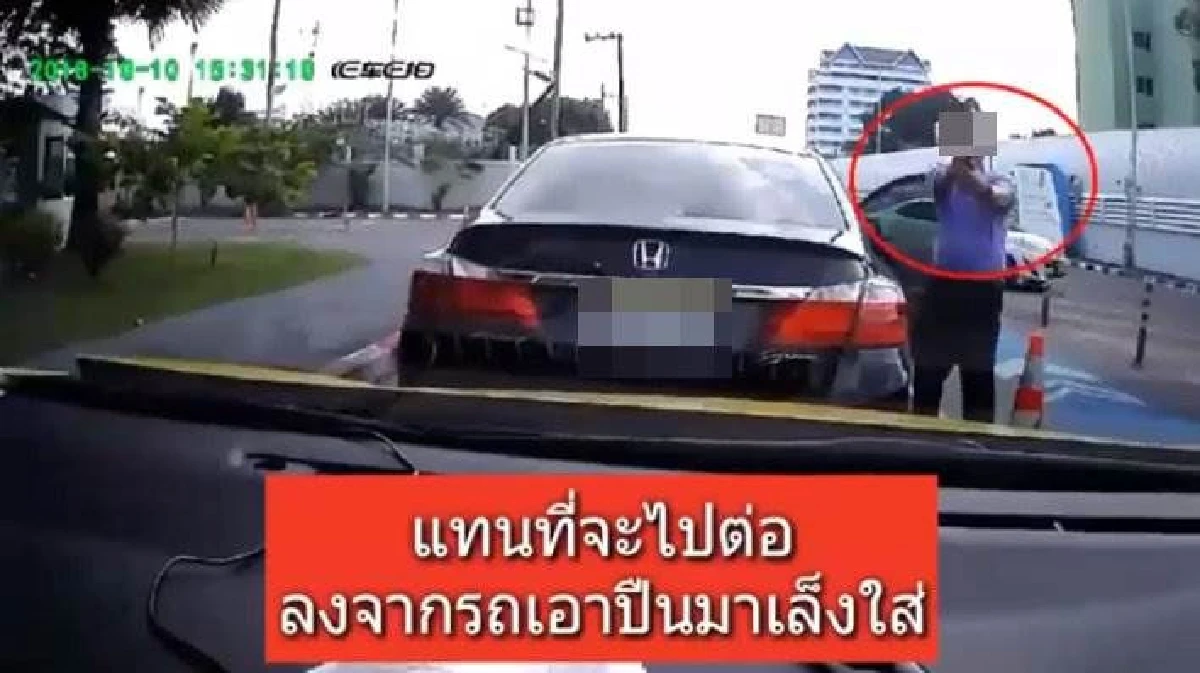 แชร์สนั่น!ลุงควักปืนจ่อรถคันหลังกลางศูนย์ราชการ หลังถูกขับจี้
