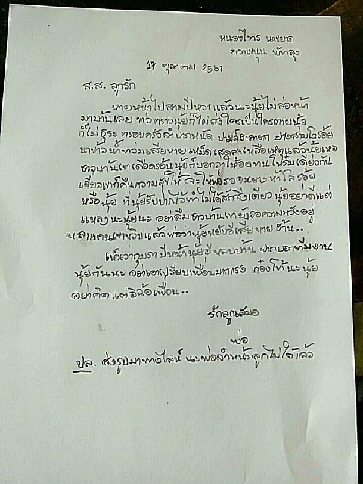 "คนใต้หัวเราะทั้งน้ำตา"จม.จากพ่อจ่าหน้าถึงส.ส.อย่าลืมเรื่องที่รับปาก