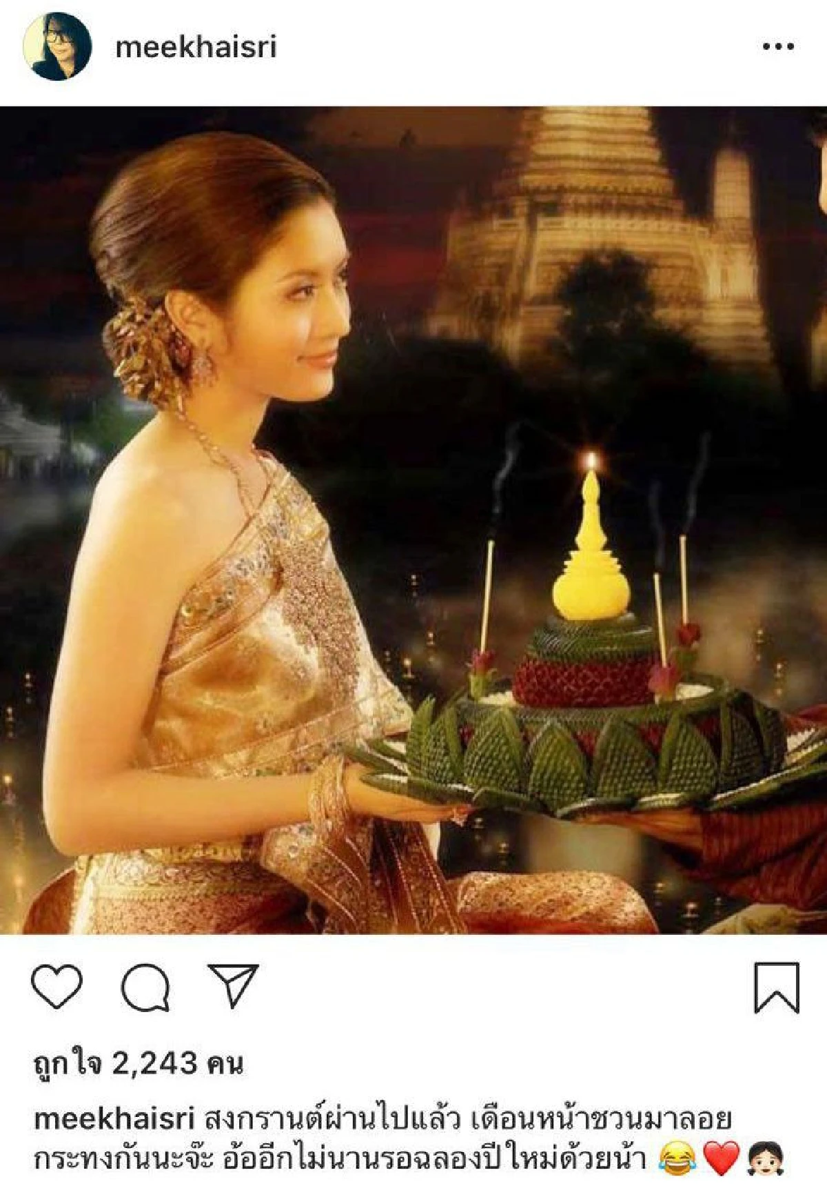 สงกรานต์ผ่านไปแล้ว.. "แม่เลี้ยงแอฟ ทักษอร” เผ็ดมาก! โพสต์ภาพ “แอฟ” ลอยกระทง พร้อมแคปชั่นเจ็บจี๊ด