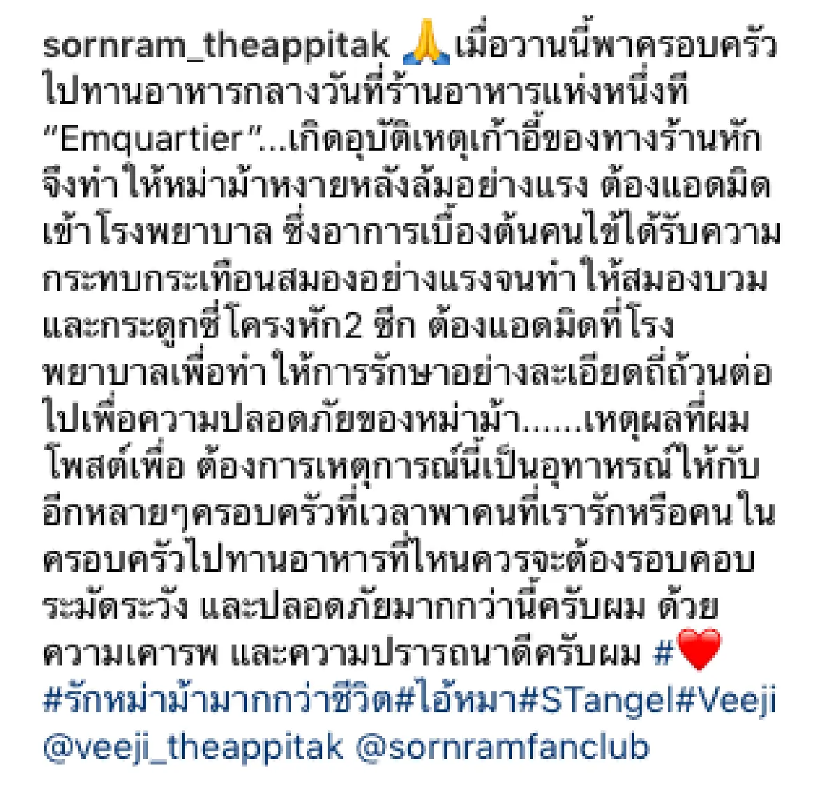 “ศรราม” ขอโพสต์เป็นอุทาหรณ์! หลังเก้าอี้ร้านอาหารหัก คุณแม่ล้มหงาย บาดเจ็บถึงขั้นสมองบวม