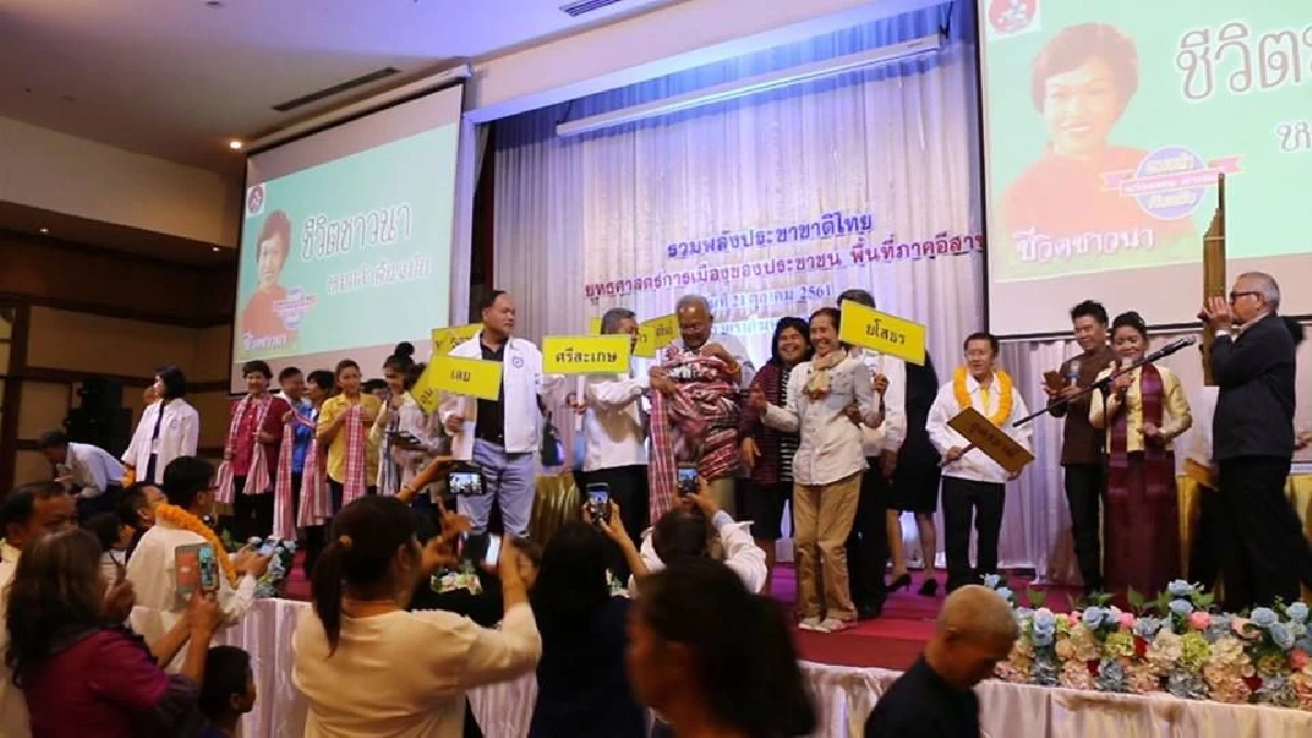 "สุเทพ"มั่นใจคนอีสานหนุน "พรรครวมพลังประชาชาติไทย"