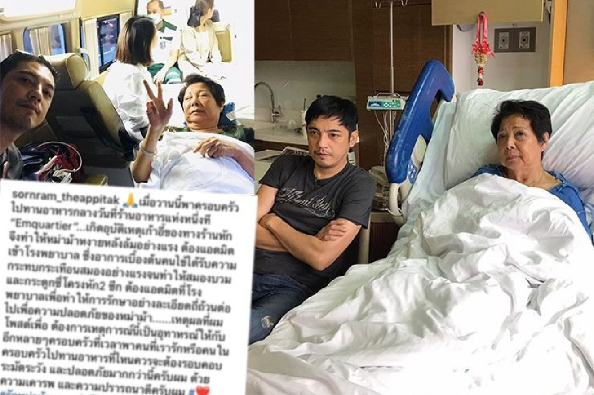 “ศรราม” ขอโพสต์เป็นอุทาหรณ์! หลังเก้าอี้ร้านอาหารหัก คุณแม่ล้มหงาย บาดเจ็บถึงขั้นสมองบวม “ศรราม” ขอโพสต์เป็นอุทาหรณ์! หลังเก้าอี้ร้านอาหารหัก คุณแม่ล้มหงาย บาดเจ็บถึงขั้นสมองบวม