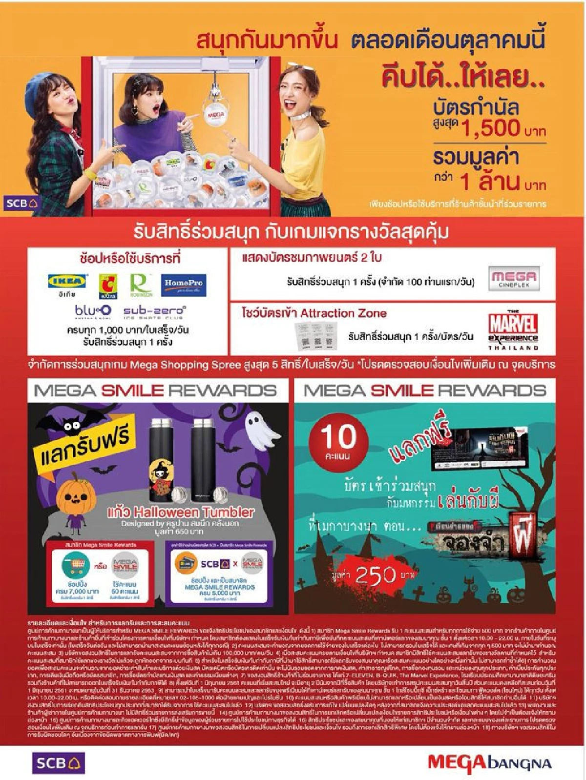 ช้อปสนุกกันมากขึ้น กับแคมเปญ "เมกา ช้อปปิ้ง สปรี" คืบได้... รับเลย บัตรกำนัลรวมกว่า 1 ล้านบาท