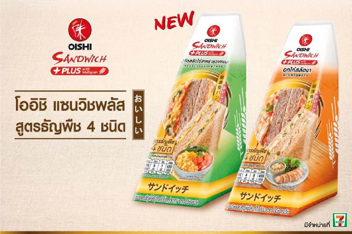 "โออิชิ แซนวิช พลัส" 2 รสชาติใหม่ !! "โออิชิ แซนวิช พลัส" 2 รสชาติใหม่ !!