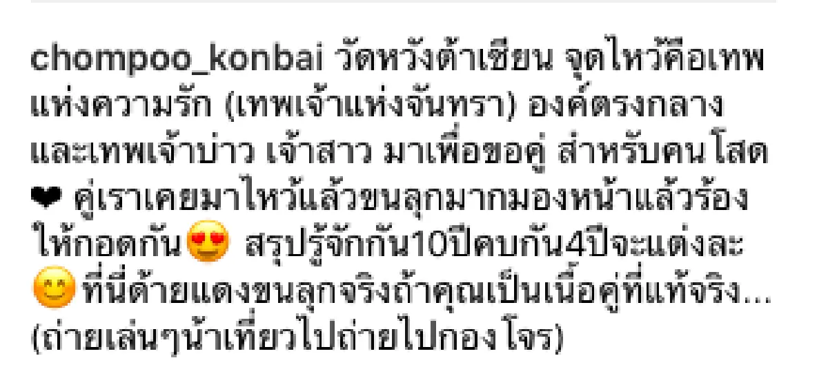 “ชมพู่ ก่อนบ่ายฯ” เล่าประสบการณ์ตรงชวนขนลุก หลังไหว้เทพเจ้าที่ฮ่องกง