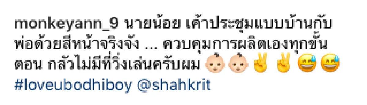 "พ่อคริต-แม่แอน” เตรียมสร้างบ้านหลังใหม่ เพื่อให้ “น้องโพธิ์” ได้มีที่วิ่งเล่น