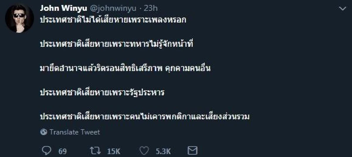 จอห์น วิญญู เผยเหตุผลหลักที่ประเทศเสียหาย ลั่นไม่ใช่เพราะเพลง #ประเทศกูมี