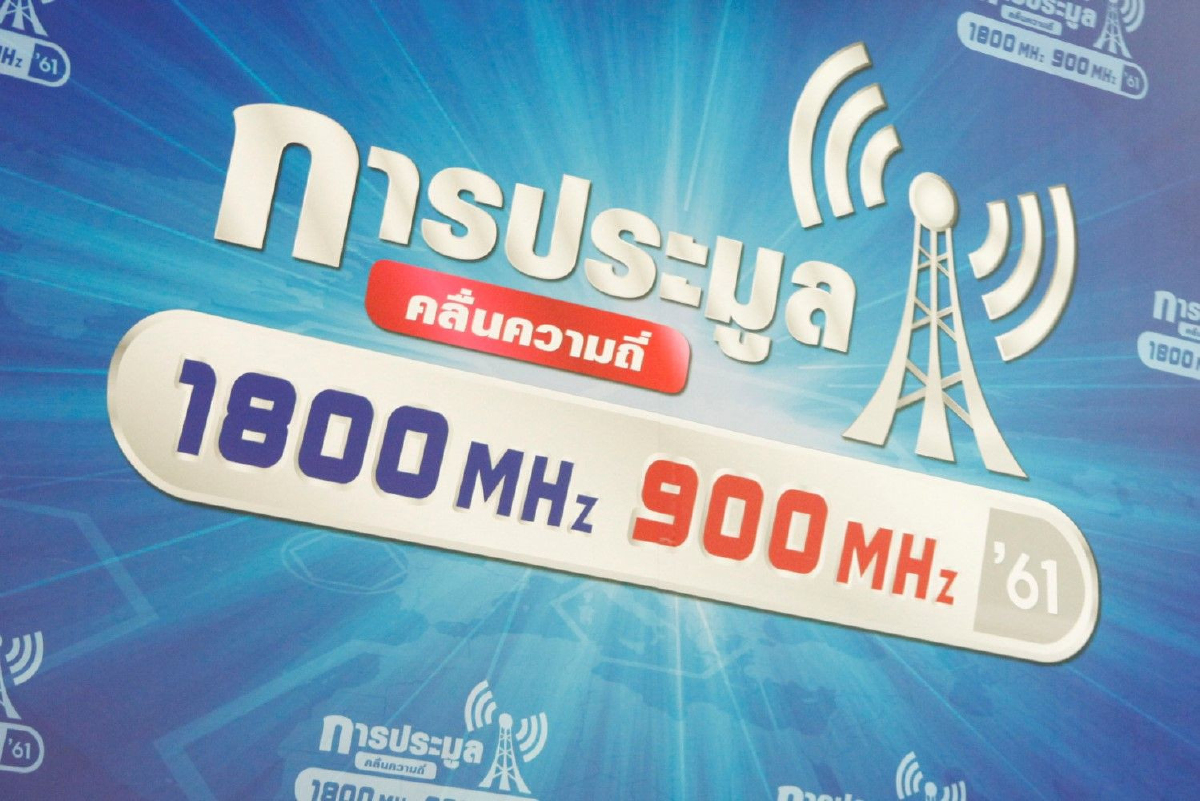 ดีแทคคว้าคลื่น900 เคาะราคาประมูล 3.8 หมื่นล้าน ดีแทคคว้าคลื่น900 เคาะราคาประมูล 3.8 หมื่นล้าน