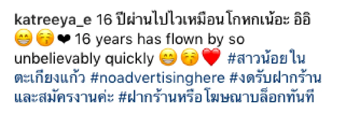 “แคทรียา อิงลิช” สาวน้อยในตะเกียงแก้วคนแรก ผ่านไป 16 ปียังสวยเป๊ะ หน้าไม่เปลี่ยน