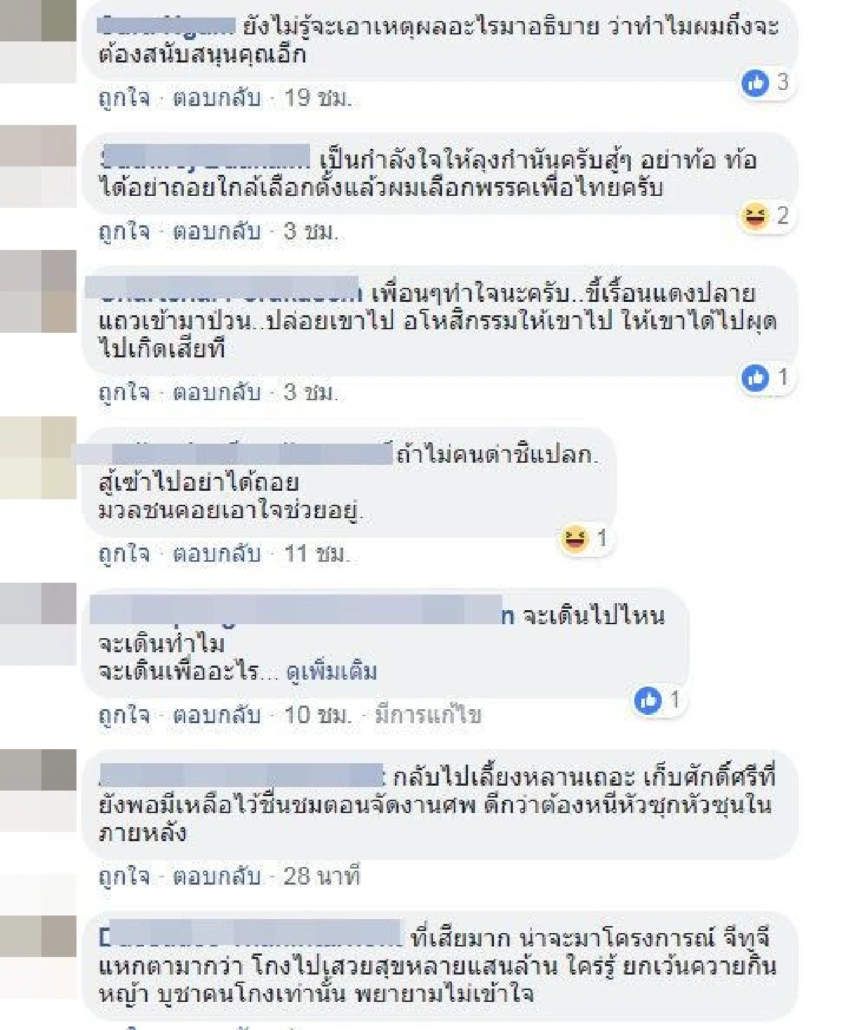 ส่องนานาทรรศนะการ "เดินคารวะแผ่นดิน" ของ สุเทพ-รปช.