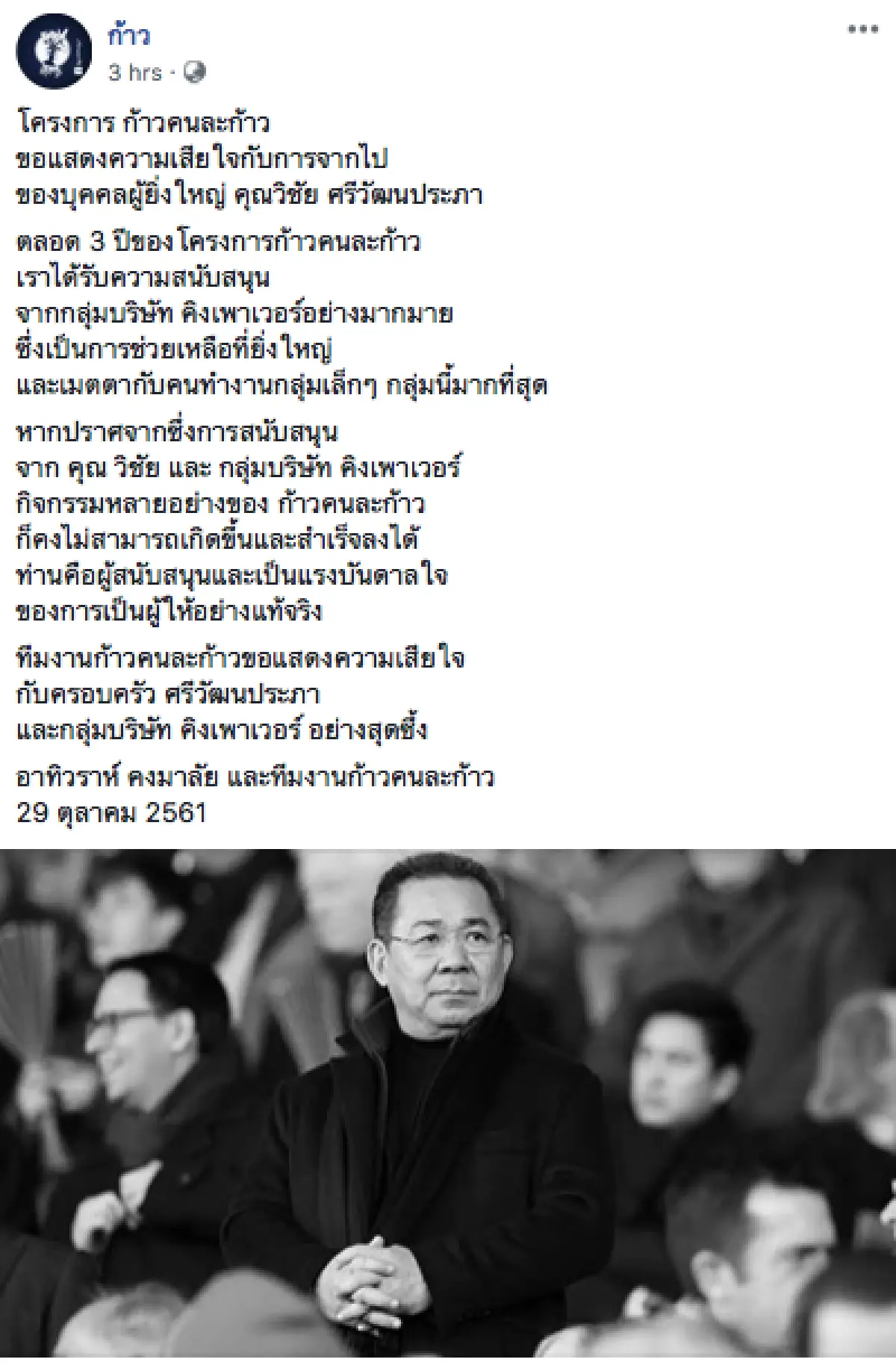 “ตูน” ร่วมโพสต์อาลัย "เจ้าสัววิชัย” ผู้เป็นแรงบันดาลใจของการเป็นผู้ให้อย่างแท้จริง