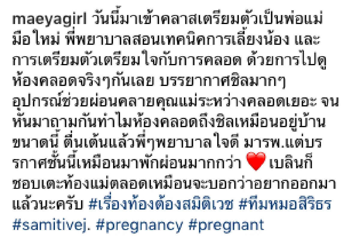 "เมญ่า” เข้าคอร์สเรียนสอนการเลี้ยงลูก เตรียมต้อนรับ "น้องเบลิน” เดือนหน้า