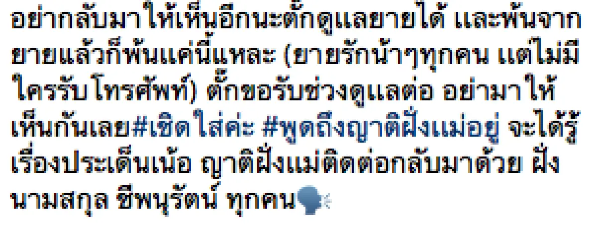 “ตั๊ก บงกช” เดือด! หลังญาติทางแม่ไม่ดูแลยาย จนยายต้องโทรมาให้ช่วยพาไปหาหมอ