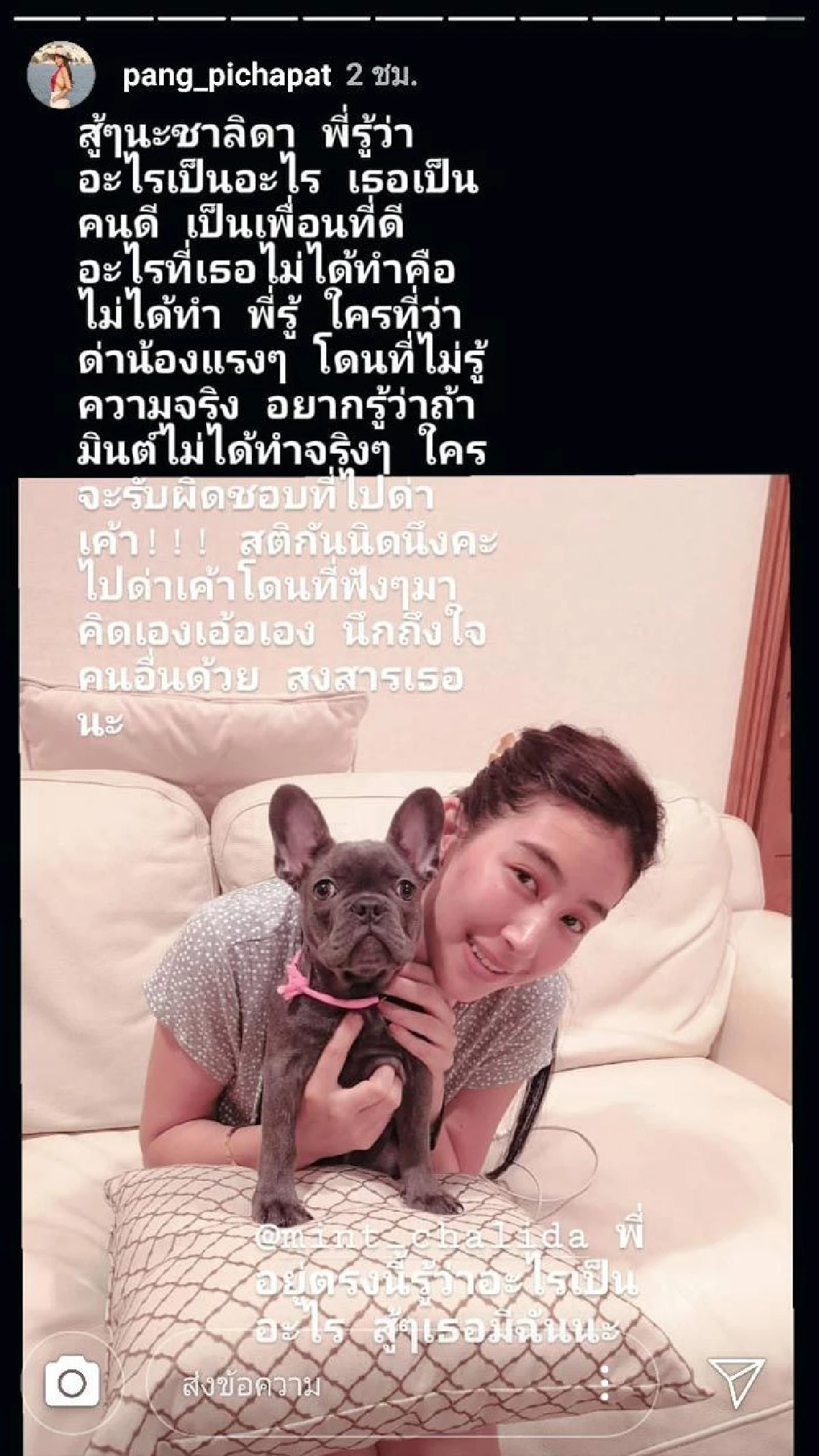 “แพง ภิชาภัช” ส่งกำลังใจถึง “มิ้นต์ ชาลิดา” หลังโดนถล่มหนัก เป็นแม่สื่อให้ “แมท-สงกรานต์"