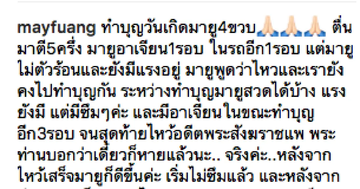 แม้จะป่วยแต่ใจสู้! “น้องมายู” ตื่นเช้าทำบุญวันเกิดครบ 4 ขวบ ที่วัดสุทัศนเทพวราราม
