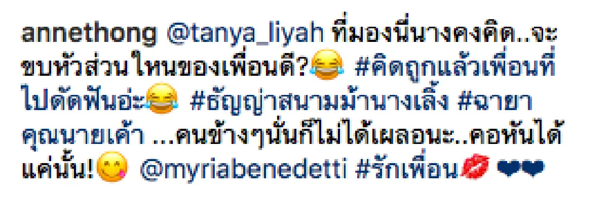 "แอน ทองประสม” สุดฮา! โพสต์ภาพสมัยเข้าวงการแรกๆ แซวความสวยเพื่อนซี้ "ธัญญ่า-นัท”