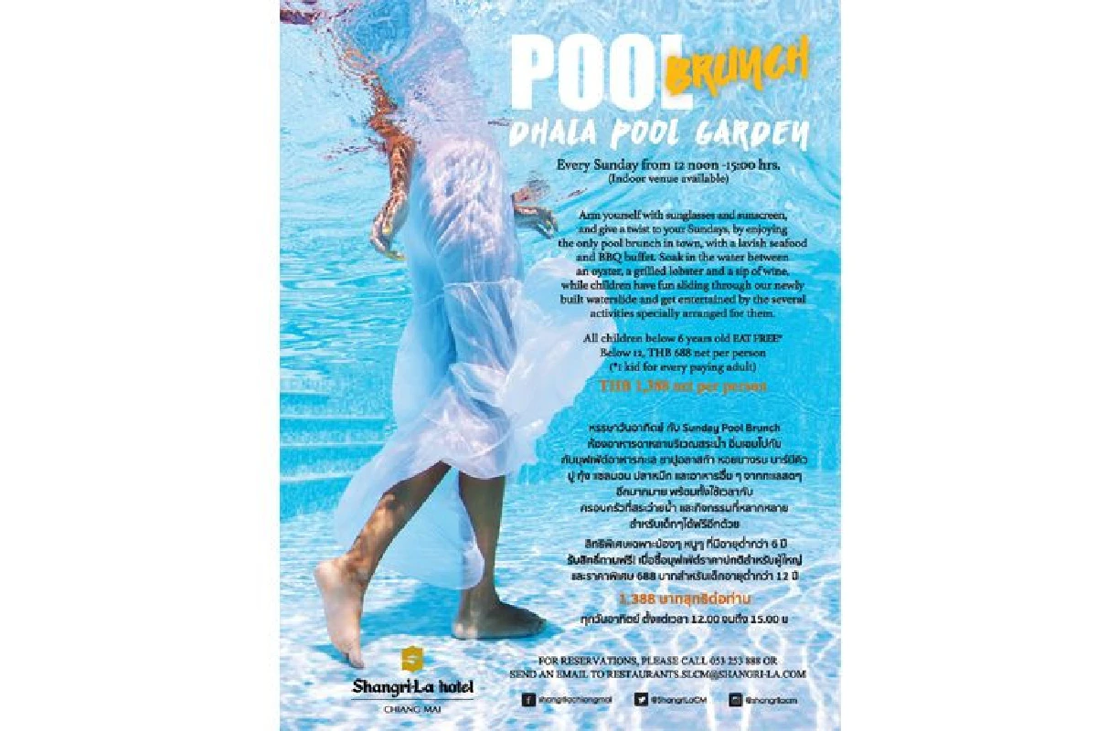 หรรษาวันอาทิตย์ กับ Sunday Pool Brunch ห้องอาหารดาหลาบริเวณสระน้ำ โรงแรมแชงกรี-ลา เชียงใหม่