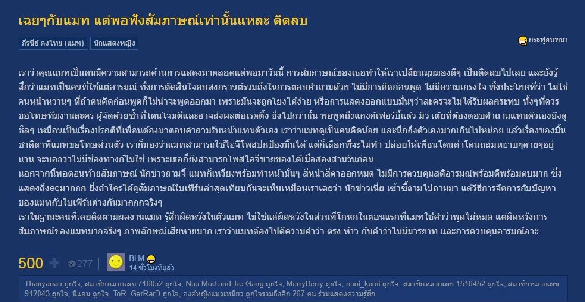 เกรี้ยวกราดจ้า!! แมท ภีรนีย์ โดนจวกเหวี่ยงนักข่าว หลังถูกถามย้อนอีกรอบ