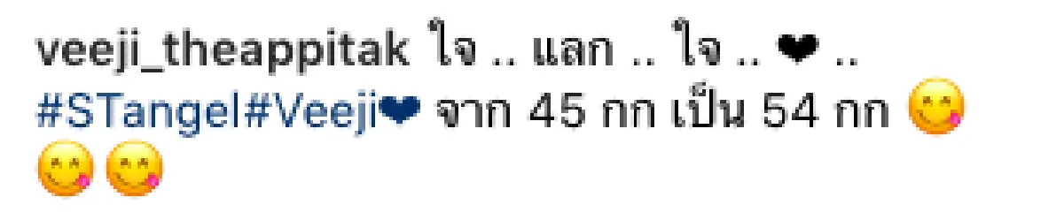 น้ำหนักขึ้นแล้ว 9 โล “ติ๊ก” ภรรยา “ศรราม” เผยภาพสมัยยังผอมก่อนมีน้อง “วีจิ”
