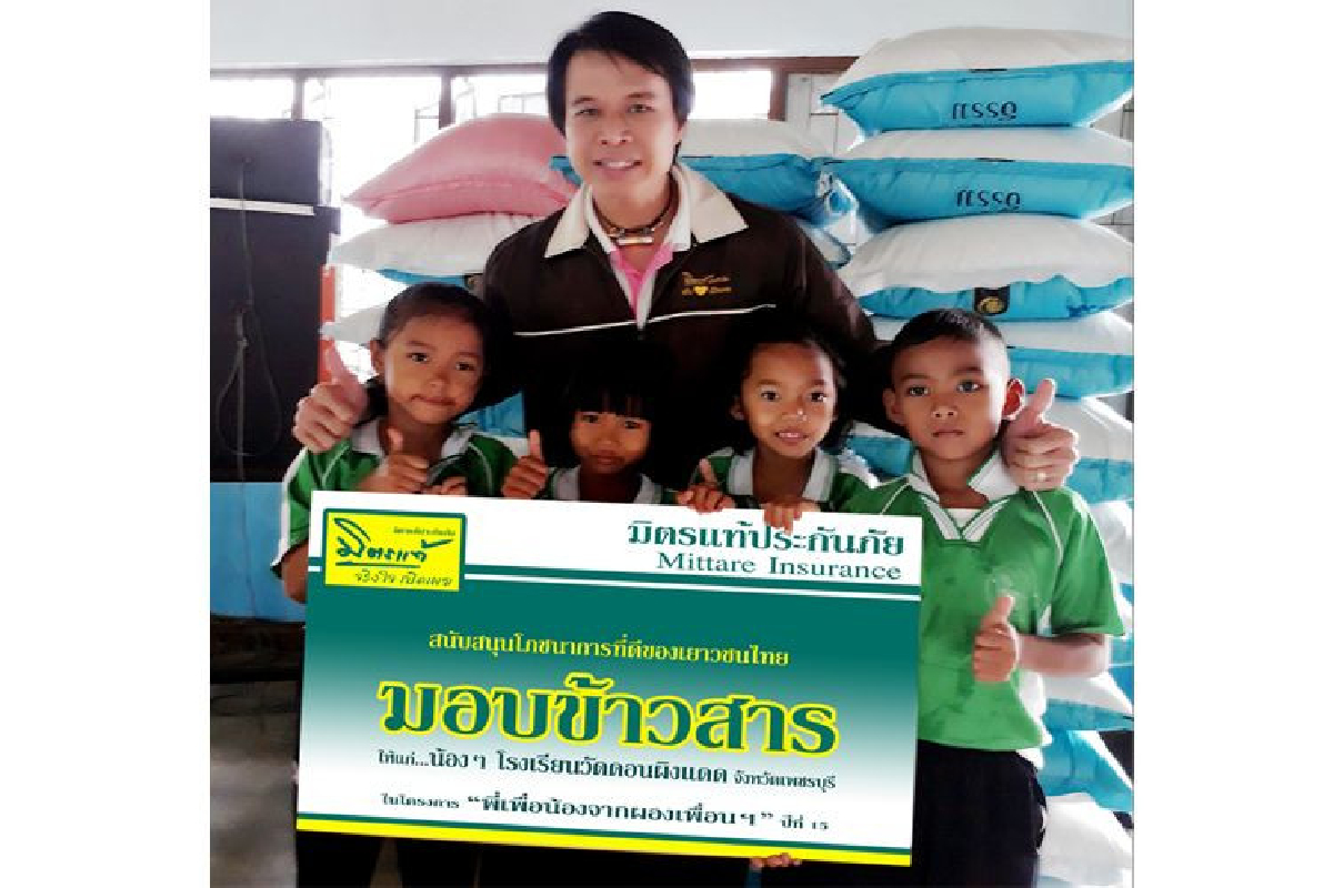 มิตรแท้ฯ ห่วงใยน้องให้ท้องอิ่ม มอบข้าวสารเป็นอาหารกลางวัน มิตรแท้ฯ ห่วงใยน้องให้ท้องอิ่ม มอบข้าวสารเป็นอาหารกลางวัน