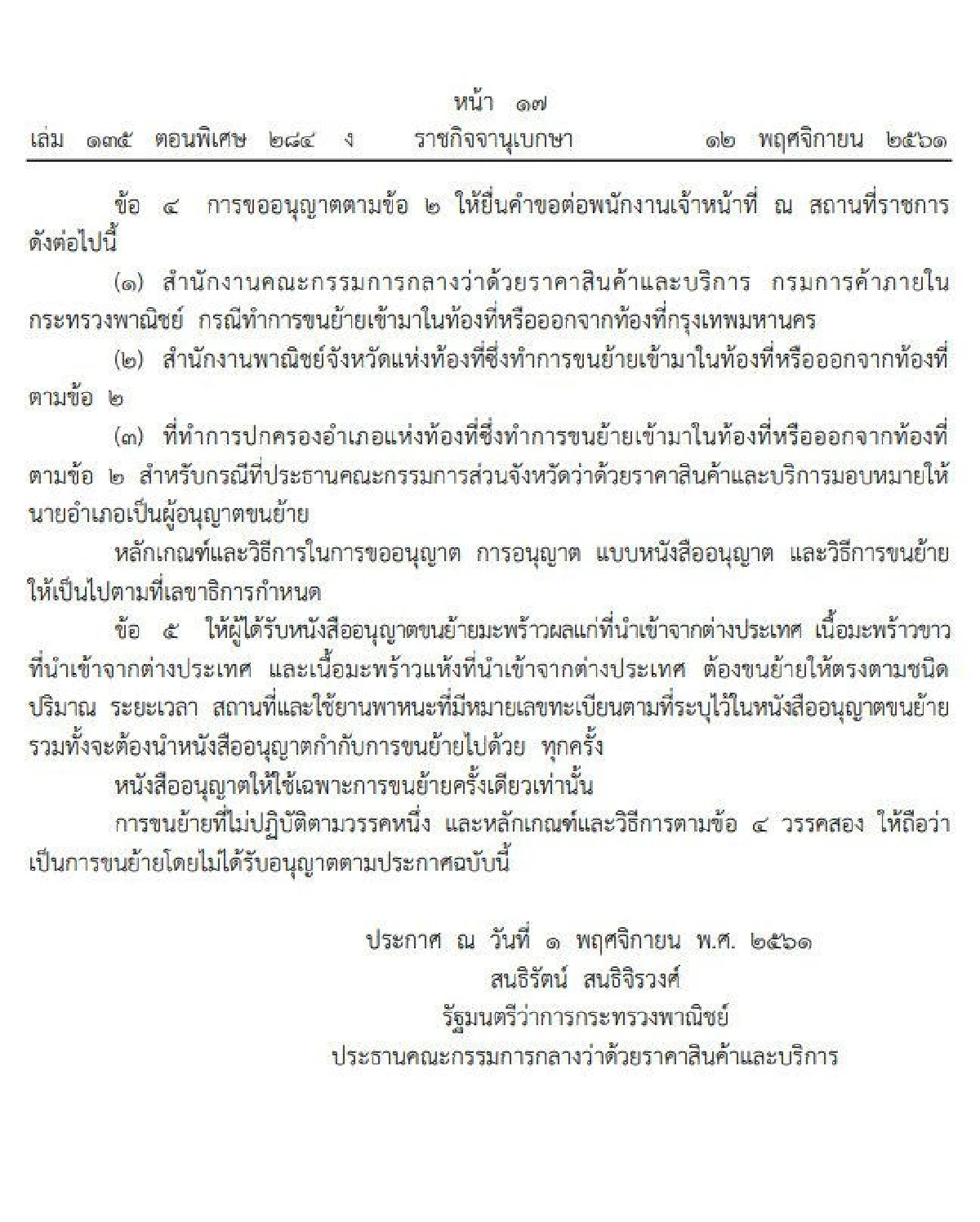 เผยแพร่ประกาศ "คุมการนำเข้ามะพร้าว" จากต่างประเทศ 1 ปี