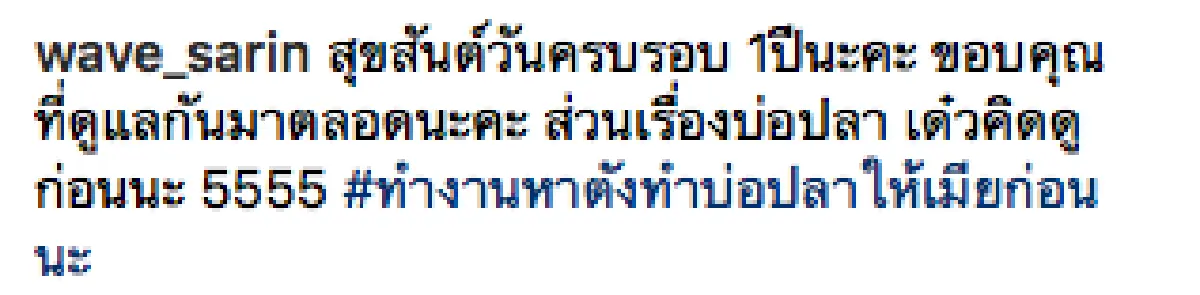 ครบรอบแต่งงาน 1 ปี “เวฟ-บุ้ง ใบหยก” ขอโชว์หวานแบบติดตลกใส่กันเบาๆ
