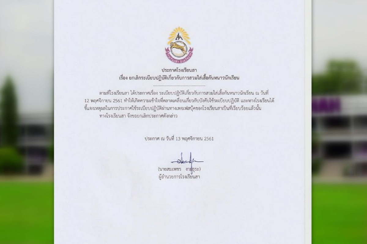 โรงเรียนในจ.น่านยกเลิกระเบียบให้นร.ใส่เสื้อกันหนาวสถาบันแล้ว โรงเรียนในจ.น่านยกเลิกระเบียบให้นร.ใส่เสื้อกันหนาวสถาบันแล้ว