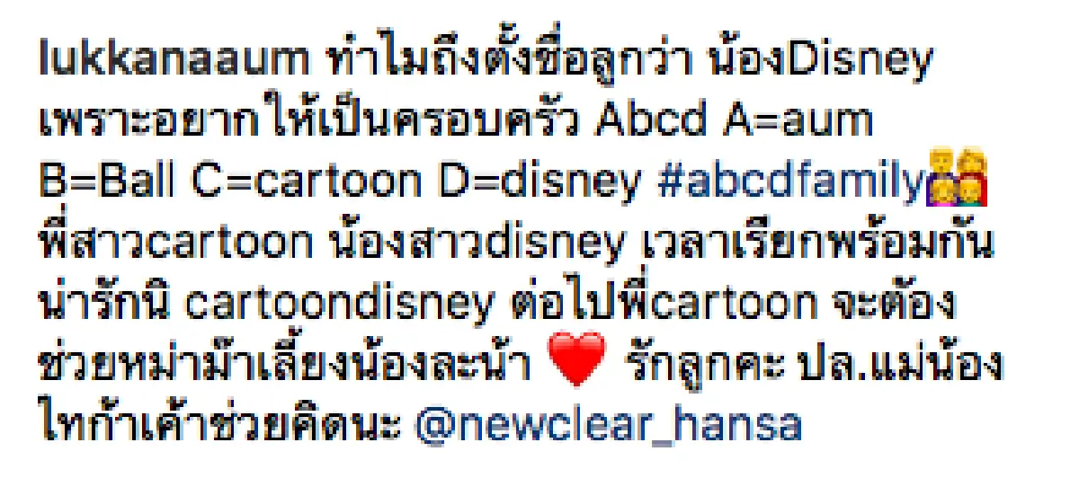 ชื่อนี้มีความหมาย! "อุ้ม ลักขณา” เฉลยที่มาทำไมถึงตั้งชื่อลูกในท้องว่า “น้องดิสนีย์”