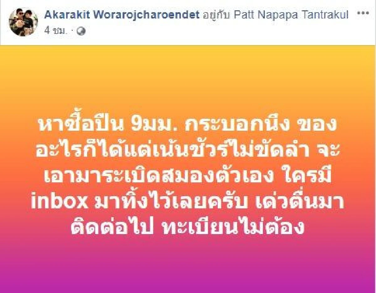 เบนซ์ เรซซิ่ง ประกาศซื้อปืนมายิงตัวเอง เครียดข่าวมั่วควงแฟนเก่าเที่ยวกลางคืน
