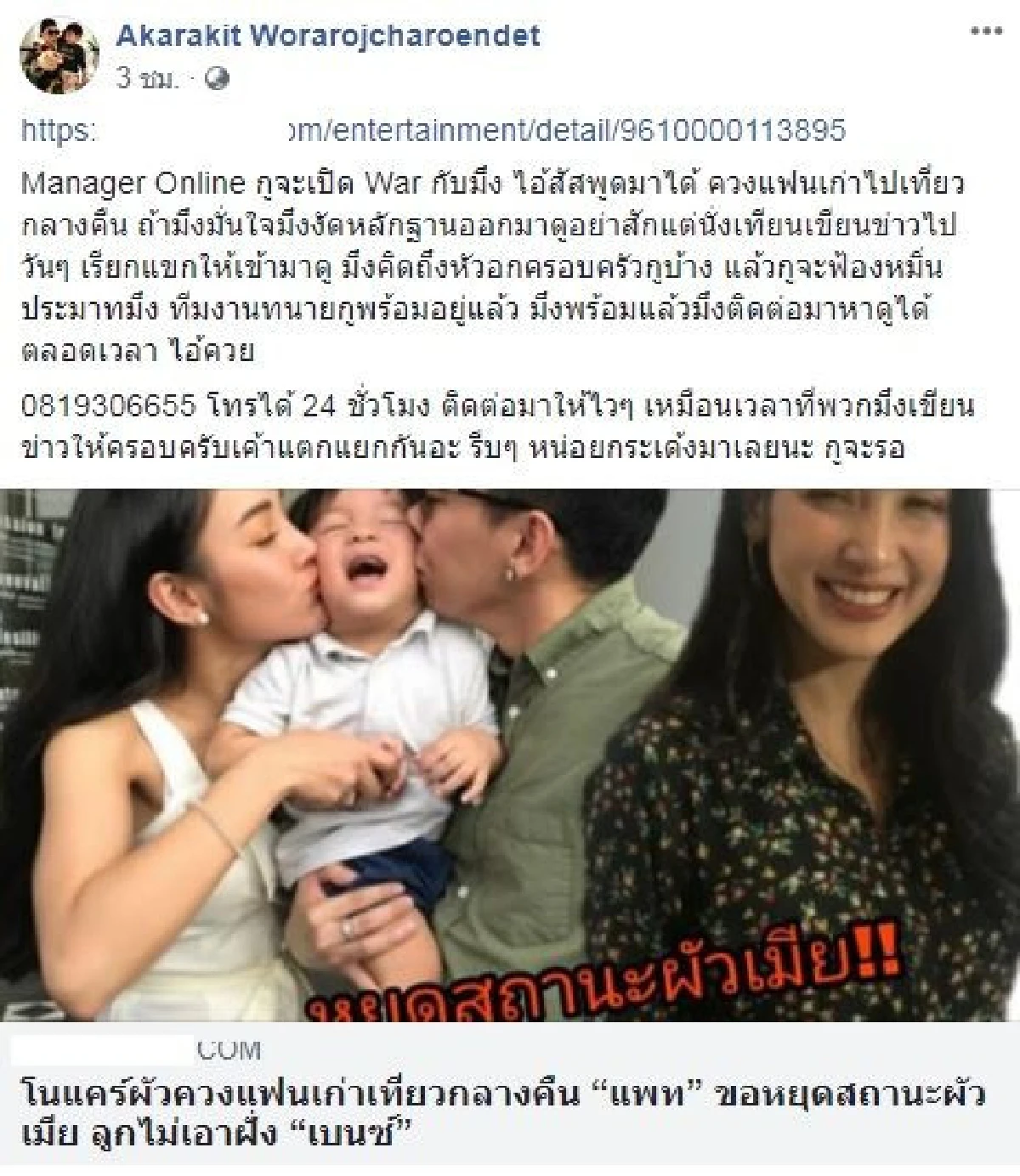 เบนซ์ เรซซิ่ง ประกาศซื้อปืนมายิงตัวเอง เครียดข่าวมั่วควงแฟนเก่าเที่ยวกลางคืน