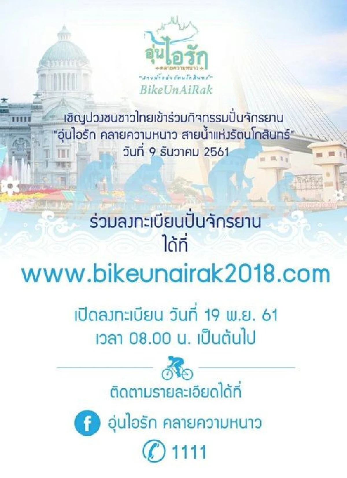 ในหลวงโปรดเกล้าฯจัดงาน"อุ่นไอรัก" เสด็จฯเปิด9ธค.