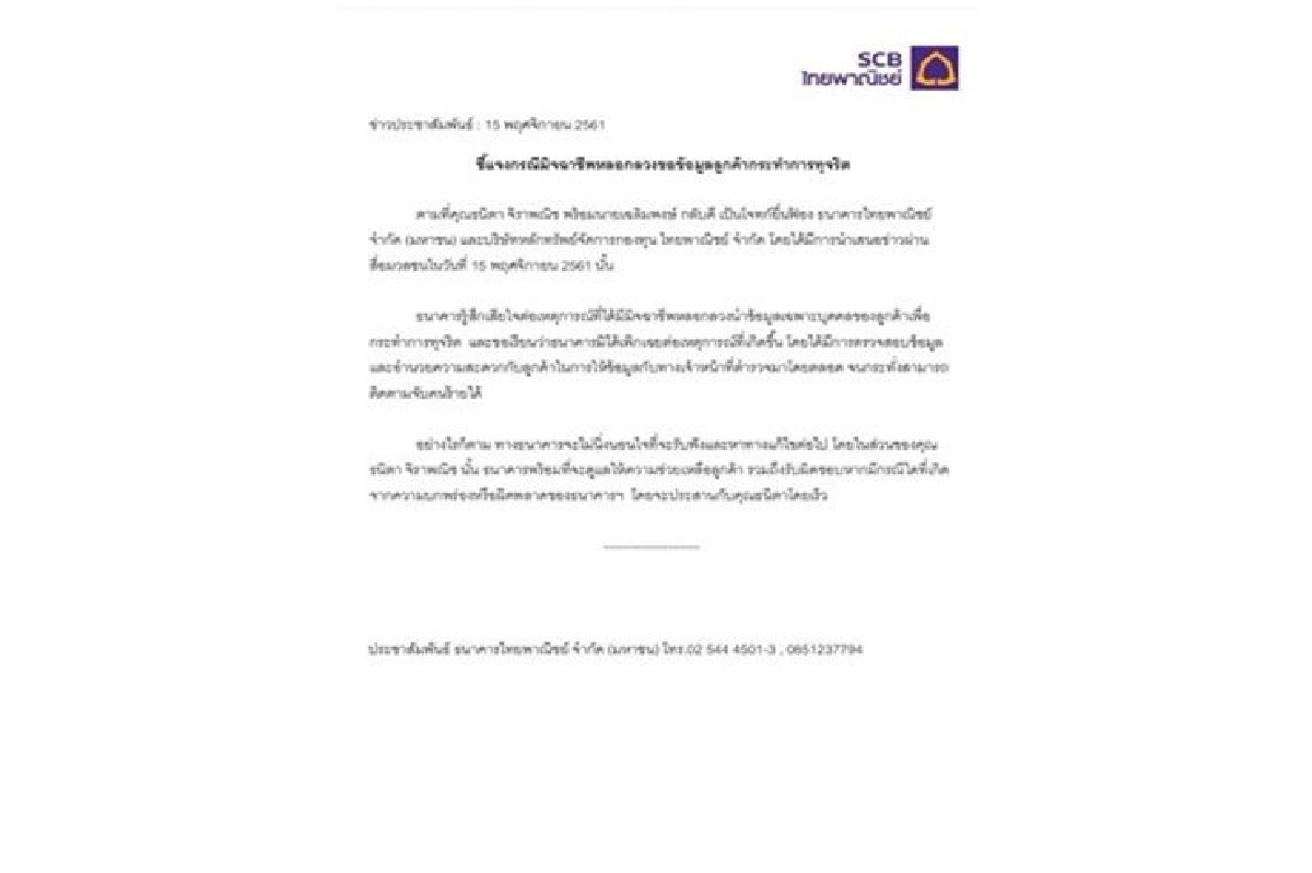ไทยพาณิชย์แจงพร้อมช่วยเหลือลูกค้าหลังถูกแก๊งคอลเซ็นเตอร์หลอกโอนเงิน ไทยพาณิชย์แจงพร้อมช่วยเหลือลูกค้าหลังถูกแก๊งคอลเซ็นเตอร์หลอกโอนเงิน
