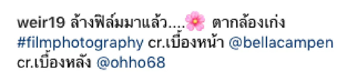 “เวียร์” โพสต์ภาพกล้องฟิล์มที่หวานใจ “เบลล่า” ถ่ายให้ พร้อมรูปคู่เบื้องหลังการถ่าย