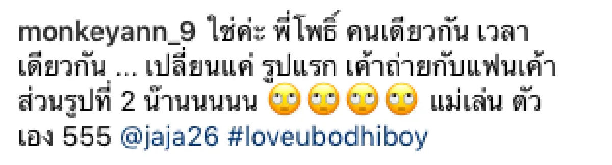 ความแฮปปี้ต่างกันเมื่อ “น้องโพธิ์” ถ่ายรูปกับ “แม่แอน" และตอนถ่ายรูปกับสาวสวย