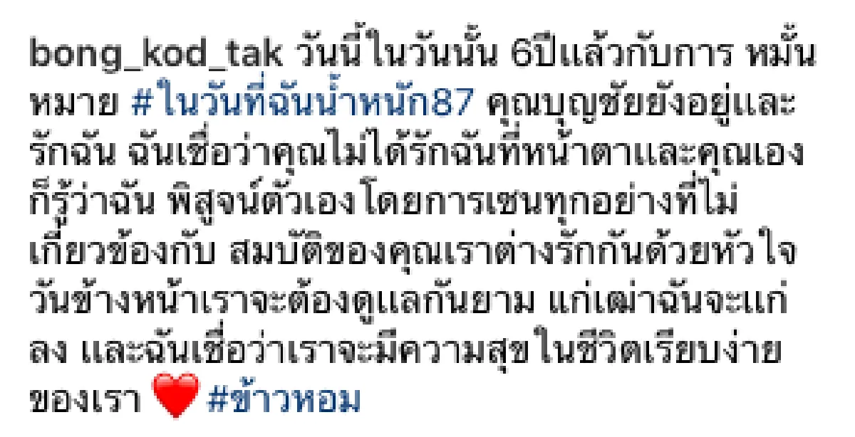 พิสูจน์รักแท้ด้วยหัวใจ "ตั๊ก บงกช”  เผยภาพวันนี้เมื่อ 6 ปีที่แล้ว กับคู่ชีวิต "เจ้าสัวบุญชัย”