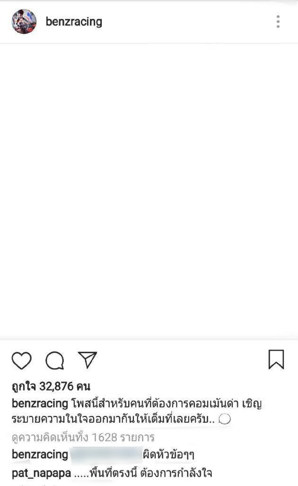 "เบนซ์ เรซซิ่ง” เคลื่อนไหวครั้งแรกหลัง "แพท ณปภา" ประกาศยุติความสัมพันธ์สามี-ภรรยา