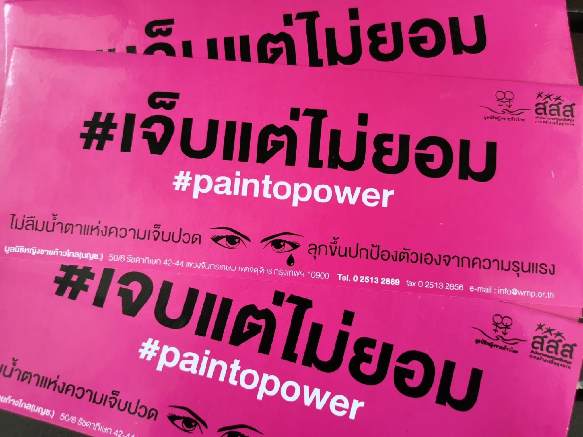 #เจ็บแต่ไม่ยอม เรียกร้องยุติความรุนแรงต่อสตรี