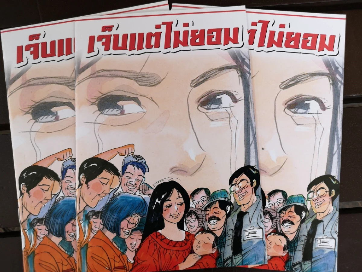 #เจ็บแต่ไม่ยอม เรียกร้องยุติความรุนแรงต่อสตรี