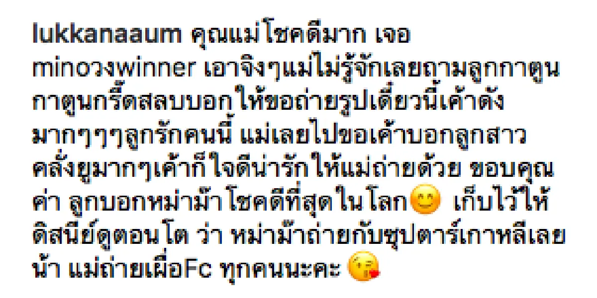 “อุ้ม ลักขณา” บังเอิญเจอไอดอลหนุ่ม “Mino" จากวง “Winner” ไม่พลาดถ่ายรูปมาฝากลูกสาว
