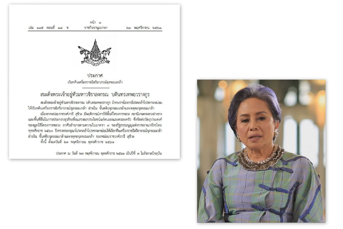 ริบเครื่องราชฯ"ม.ร.ว.ภวรี สุชีวะ"ธิดามจ.ภีศเดช แสวงหาประโยชน์ในโครงการหลวง ริบเครื่องราชฯ"ม.ร.ว.ภวรี สุชีวะ"ธิดามจ.ภีศเดช แสวงหาประโยชน์ในโครงการหลวง