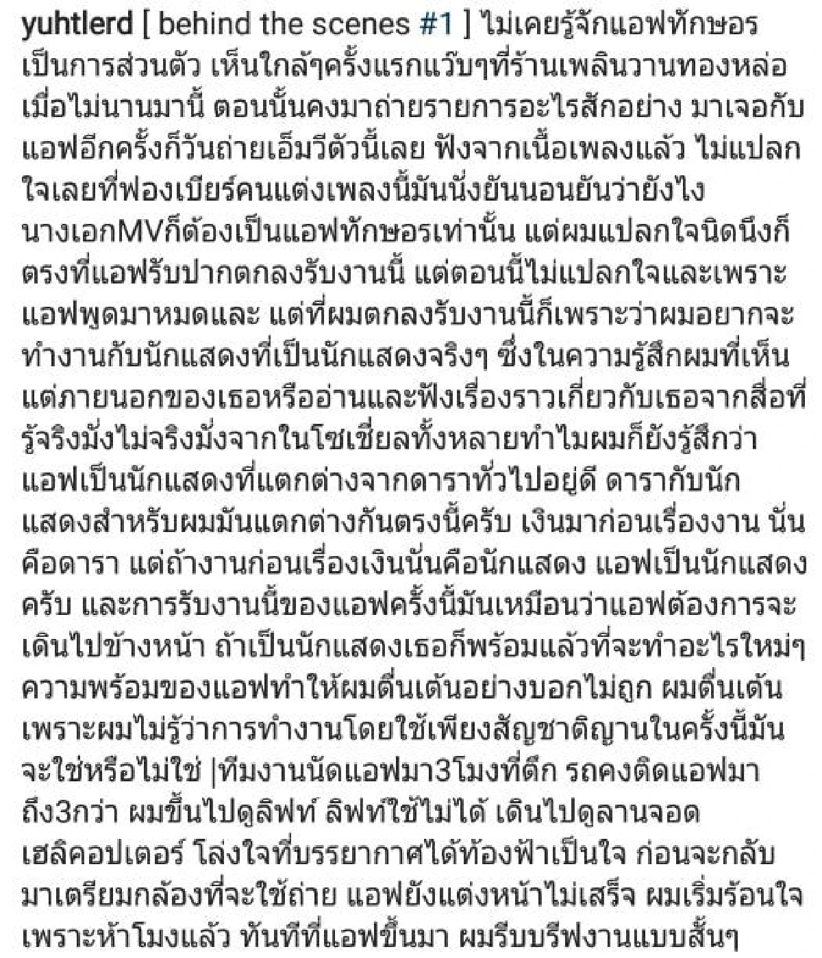 “ต้อม ยุทธเลิศ” เล่าเบื้องหลังกำกับ "เจ็บน้อยที่สุด” กับการทำงานร่วมกับ “แอฟ ทักษอร”