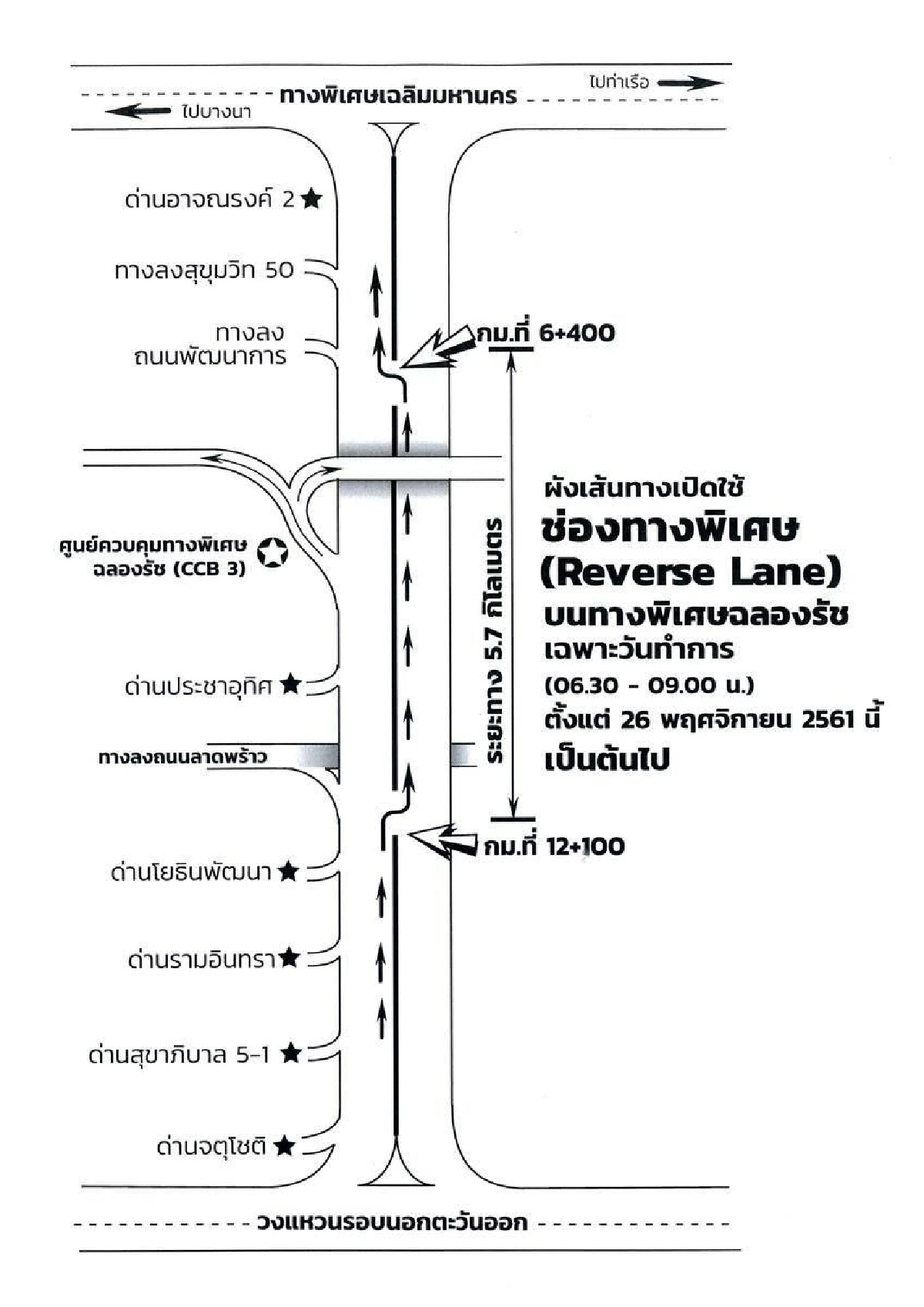 เปิดช่องทางพิเศษทางด่วนฉลองรัชขาเข้าเมืองแก้รถติด
