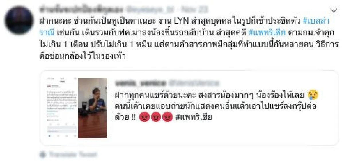 แฟนคลับแห่แชร์คลิปหนุ่มแอบถ่ายใต้กระโปรง "แพทริเซีย” อาจจะเคยทำกับ “เบลล่า” มาก่อน
