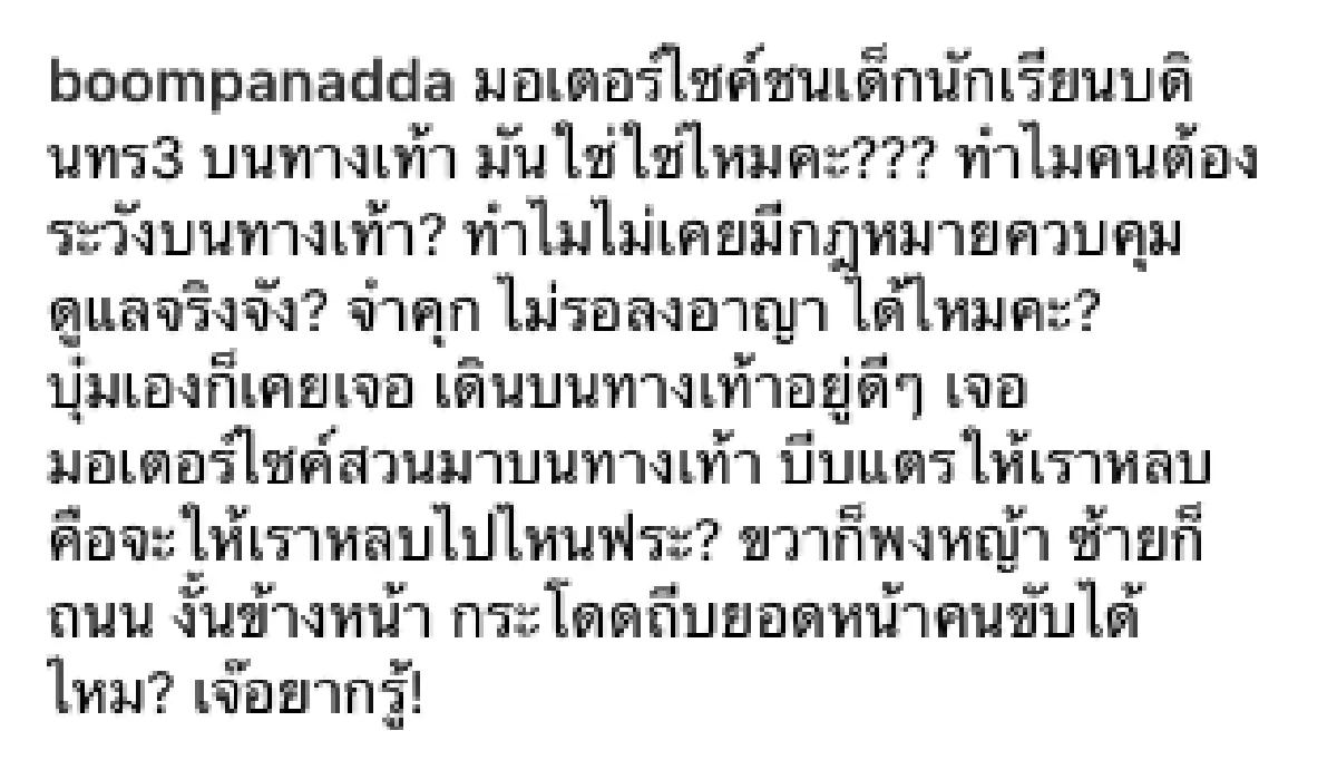 ”บุ๋ม ปนัดดา” โพสต์ถาม "ทำไมคนต้องระวังบนทางเท้า?” หลังเจอมอเตอร์ไซค์ชนเด็กนักเรียน