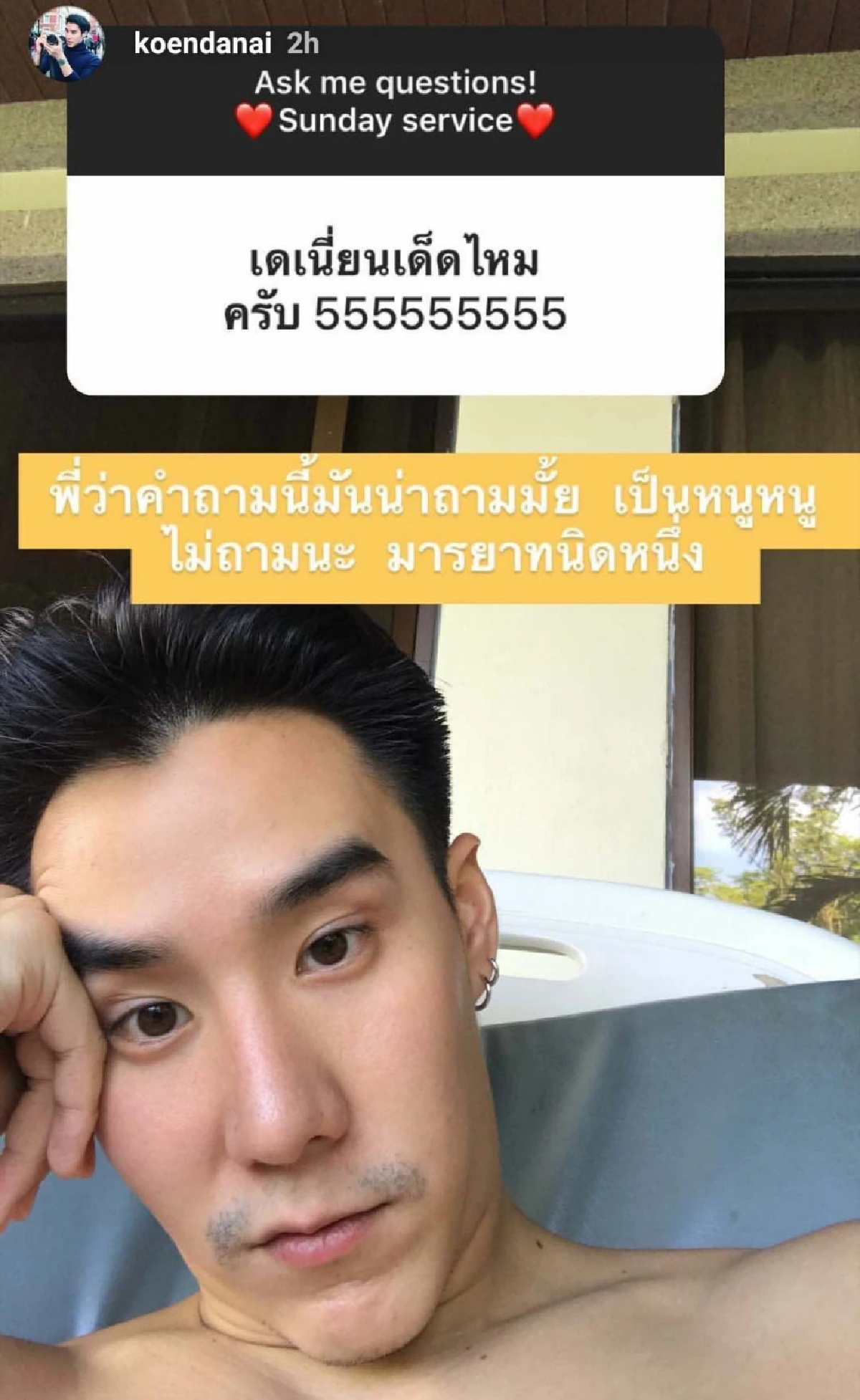 เขื่อน K-otic ตอบกลับหน้าหงาย! หลังมีคนบอก "แอบชอบตั้งนาน เสียดายที่เป็นตุ๊ด"