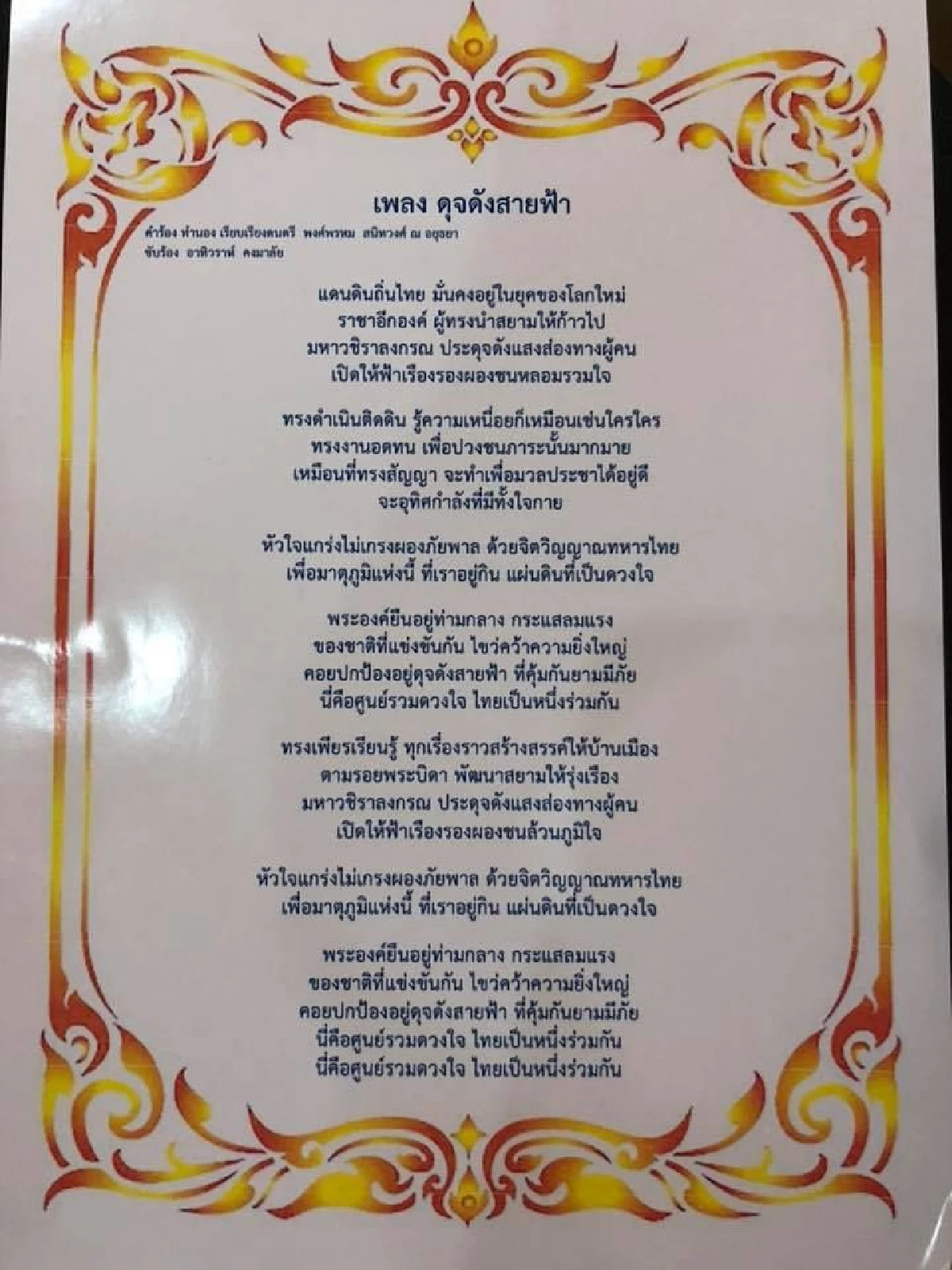 กองทัพเผยแพร่เพลง "ดุจดังสายฟ้า" เฉลิมพระเกียรติ "ร.10" ร้องโดยตูน บอดี้สแลม