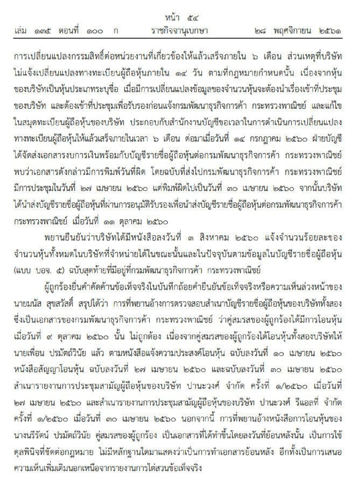 ราชกิจจาฯเผยคำวินิจฉัยศาลรธน. ความเป็นรัฐมนตรีของ "ดอน ปรมัตถ์วินัย" ไม่สิ้นสุดลง