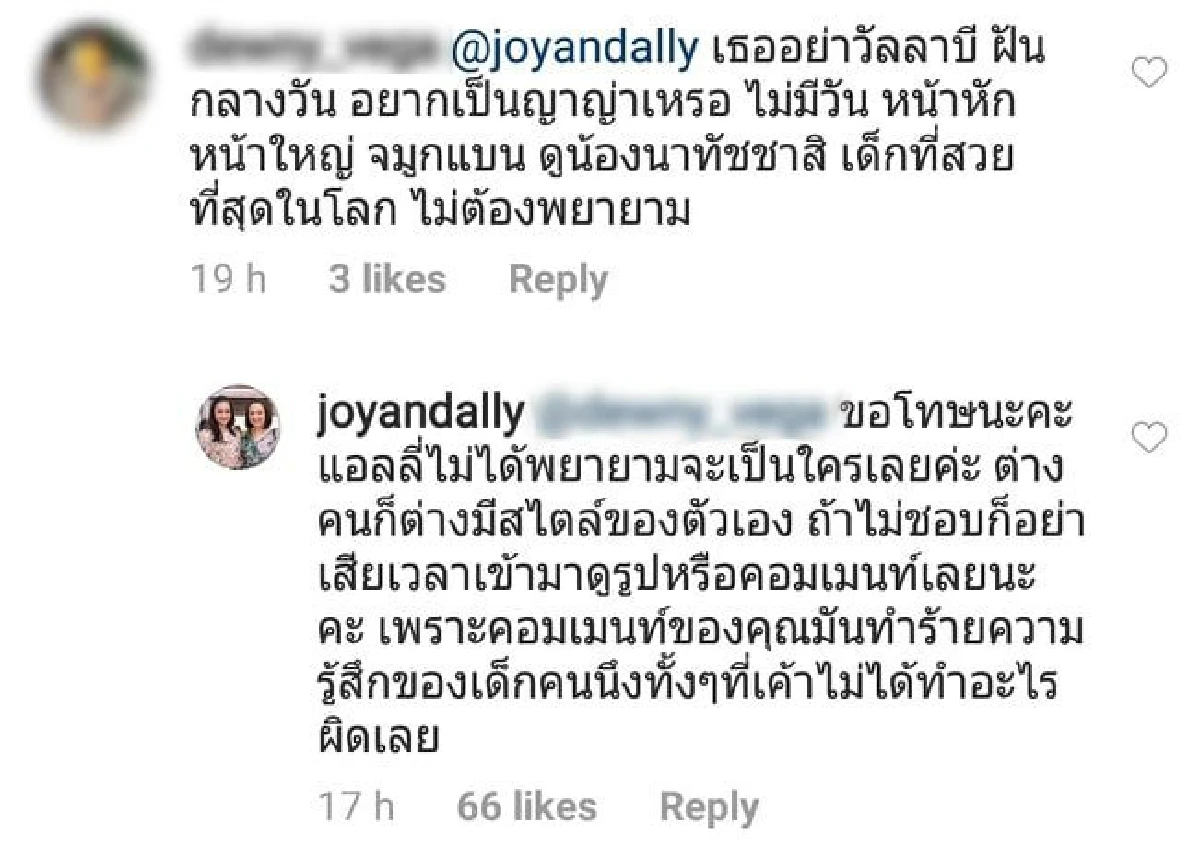 “จอย” อดีตภรรยา “อ่ำ อัมรินทร์” ตอกกลับคนต่อว่า “น้องแอลลี่” วัลลาบีอยากเป็น “ญาญ่า”